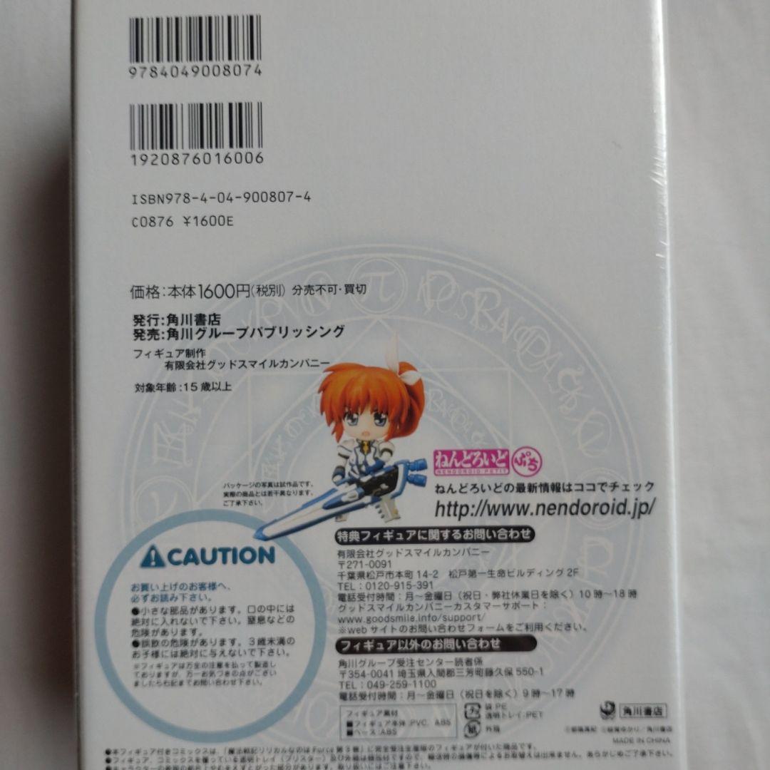 新品　魔法少女リリカルなのはForce 第3巻 限定版