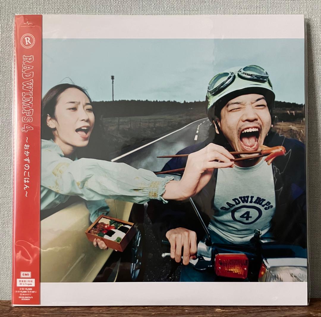 新品未開封 RADWIMPS 4 ~おかずのごはん~ 限定アナログ•レコード盤