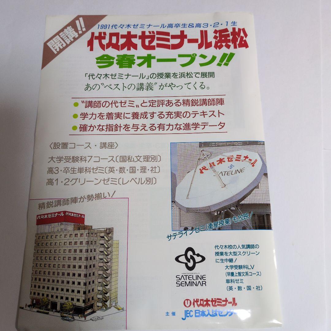 代々木ゼミナール YOUNG SPIRIT 1991年版