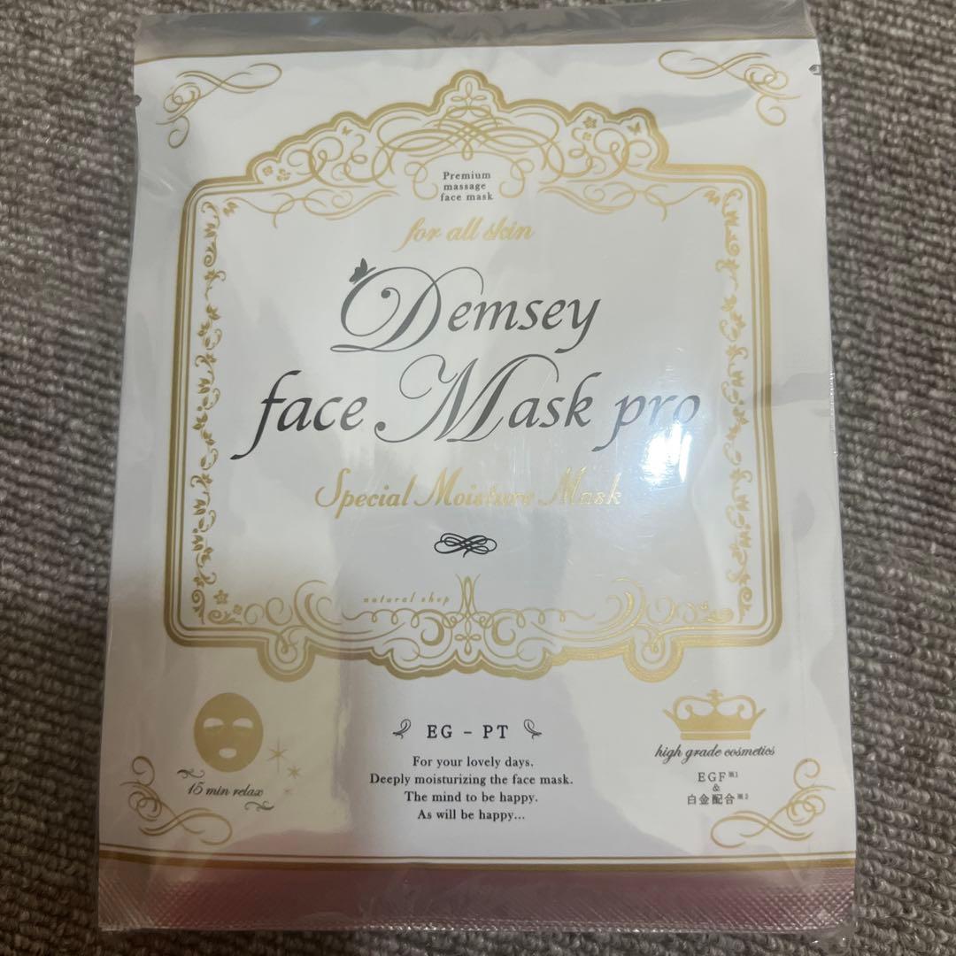 デムジー EGFフェイスマスクプロ（白金）20g 個包装 50枚セット〜