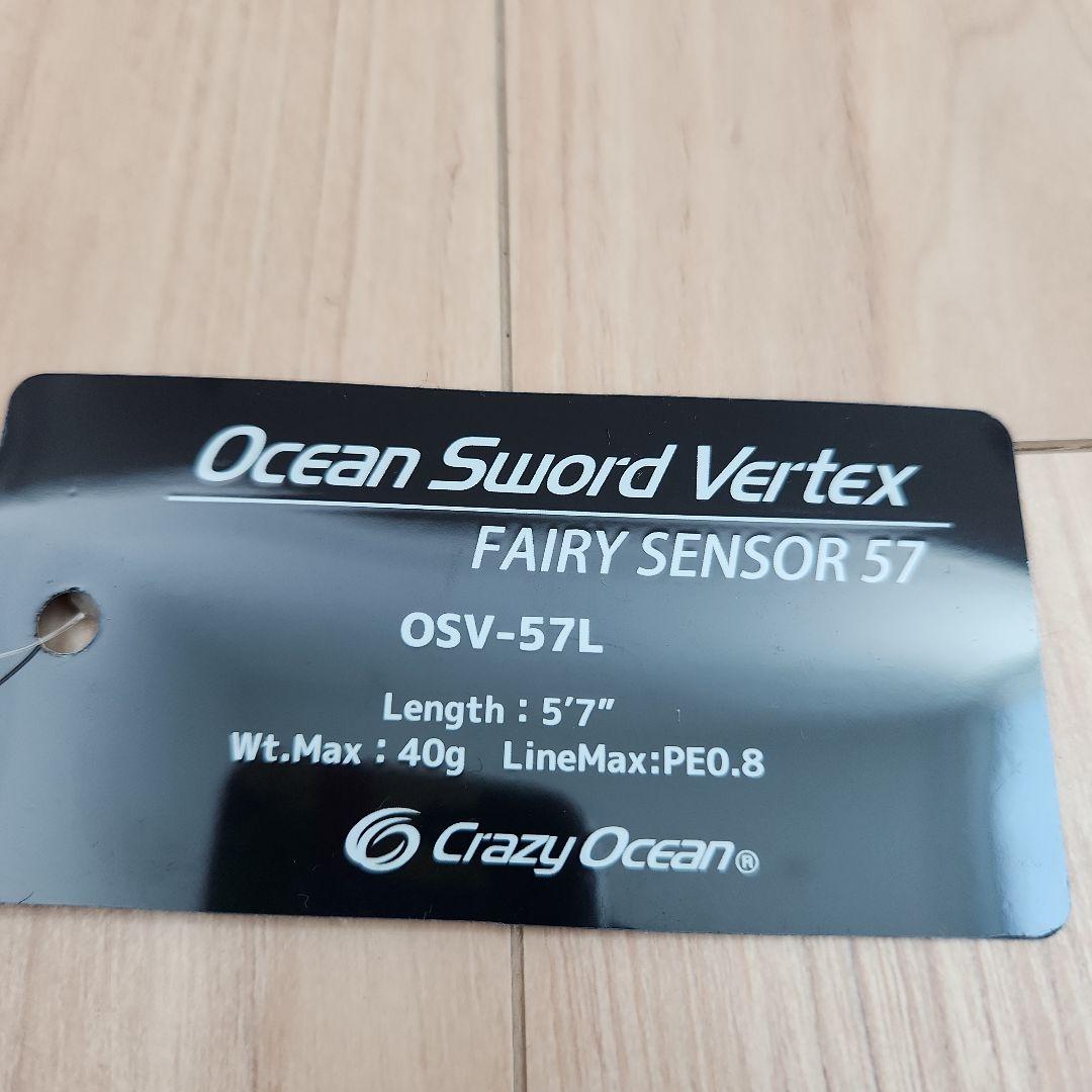 Ocean Stabrod Vertex OSV-57L フェアリーセンサー