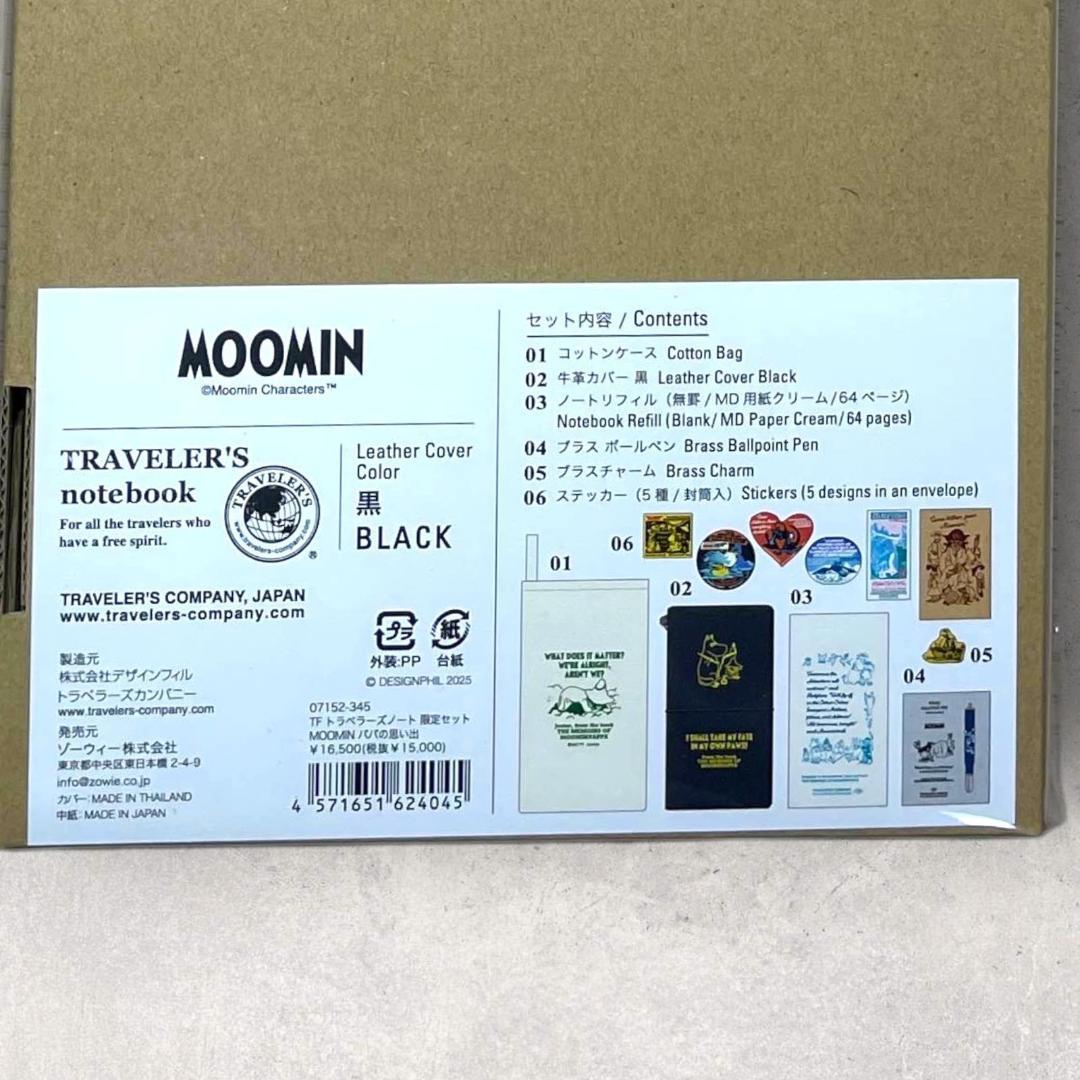 TRAVELER'S COMPANY トラベラーズノート ムーミンパパの思い出