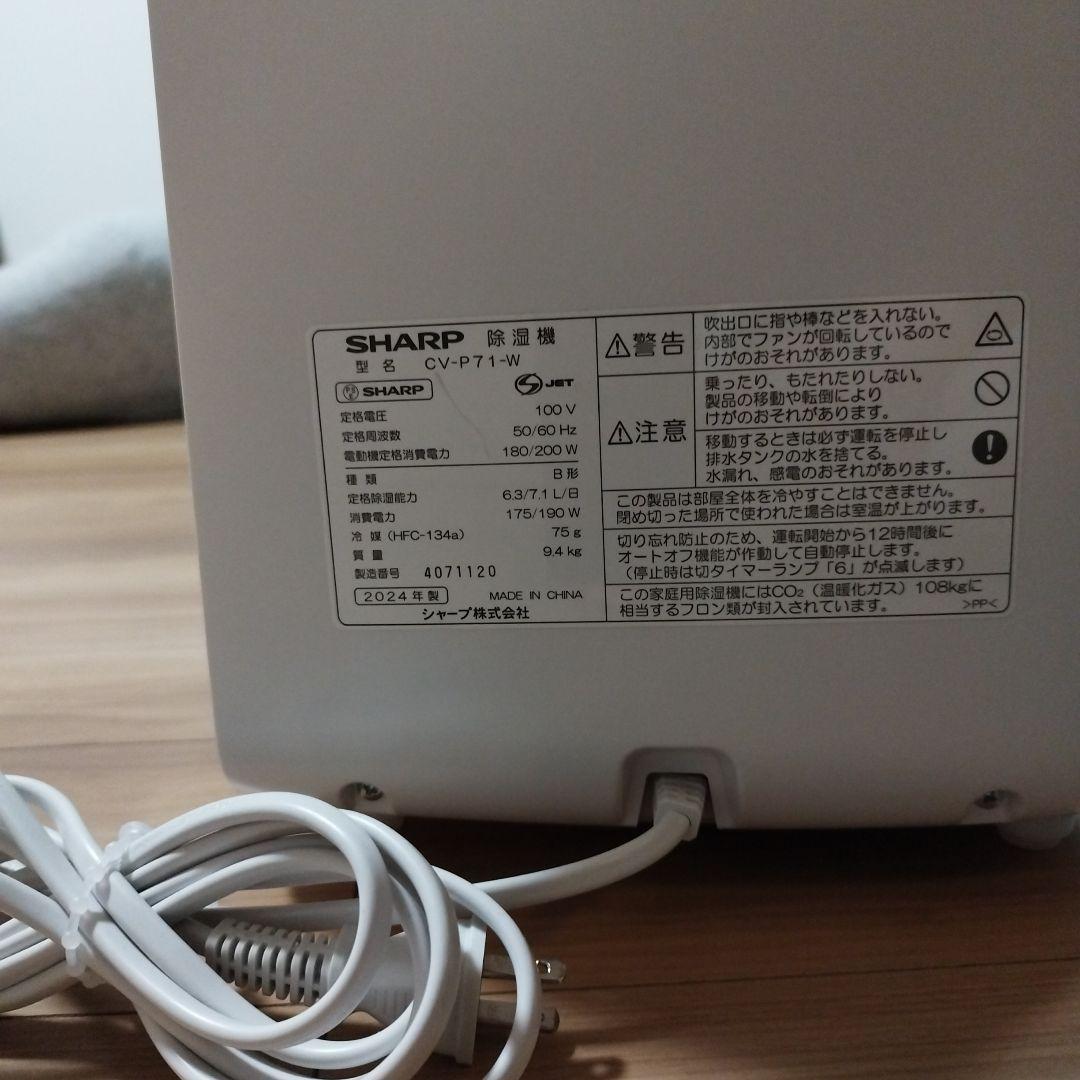 除湿機　シャープ　CV-P71-W