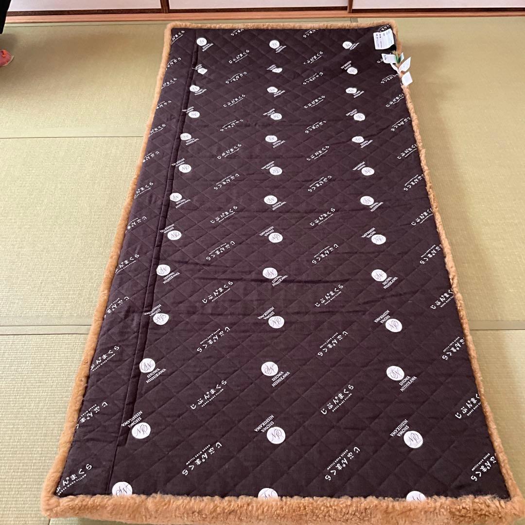 西川ふとん　ムートンシーツ　じぶんまくら