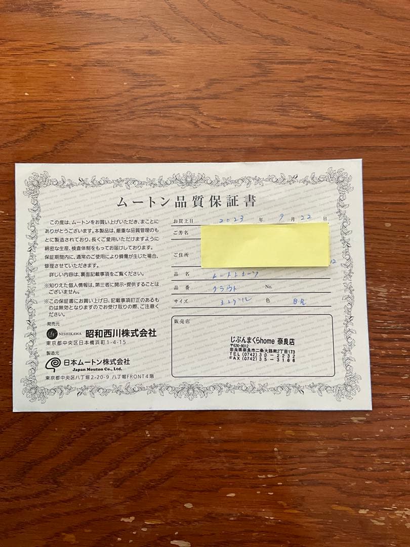 西川ふとん　ムートンシーツ　じぶんまくら