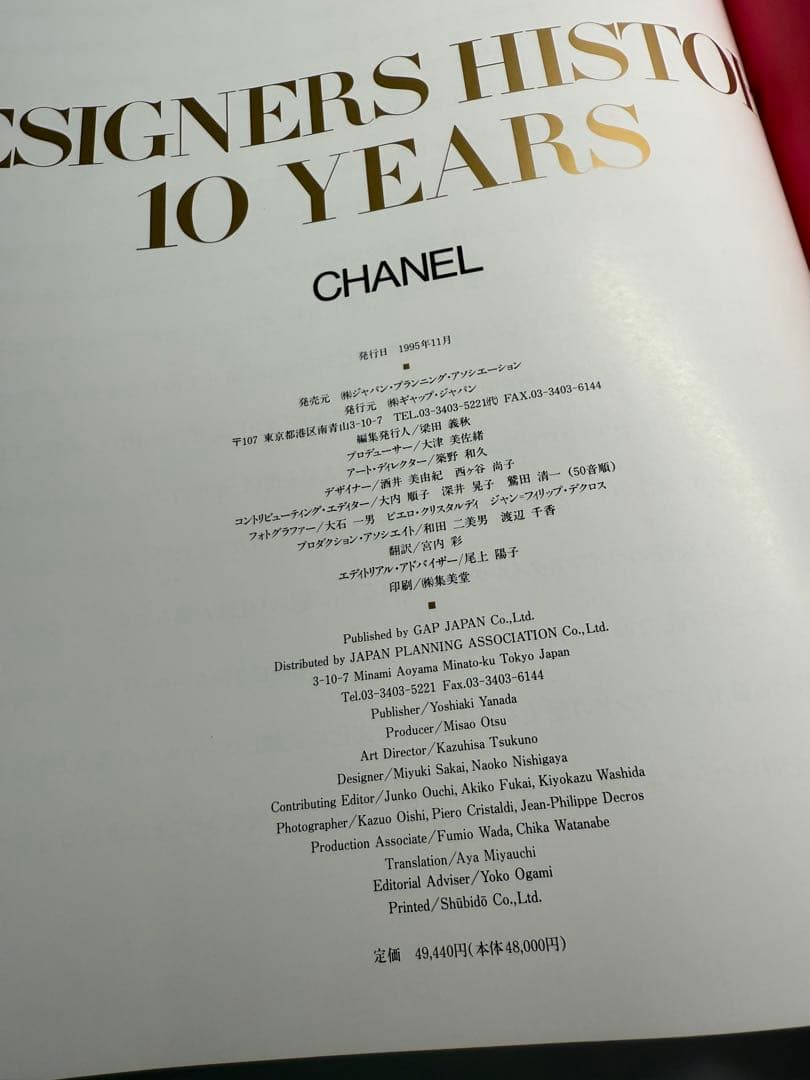 Designers History 10 Years 1985-1995 全巻