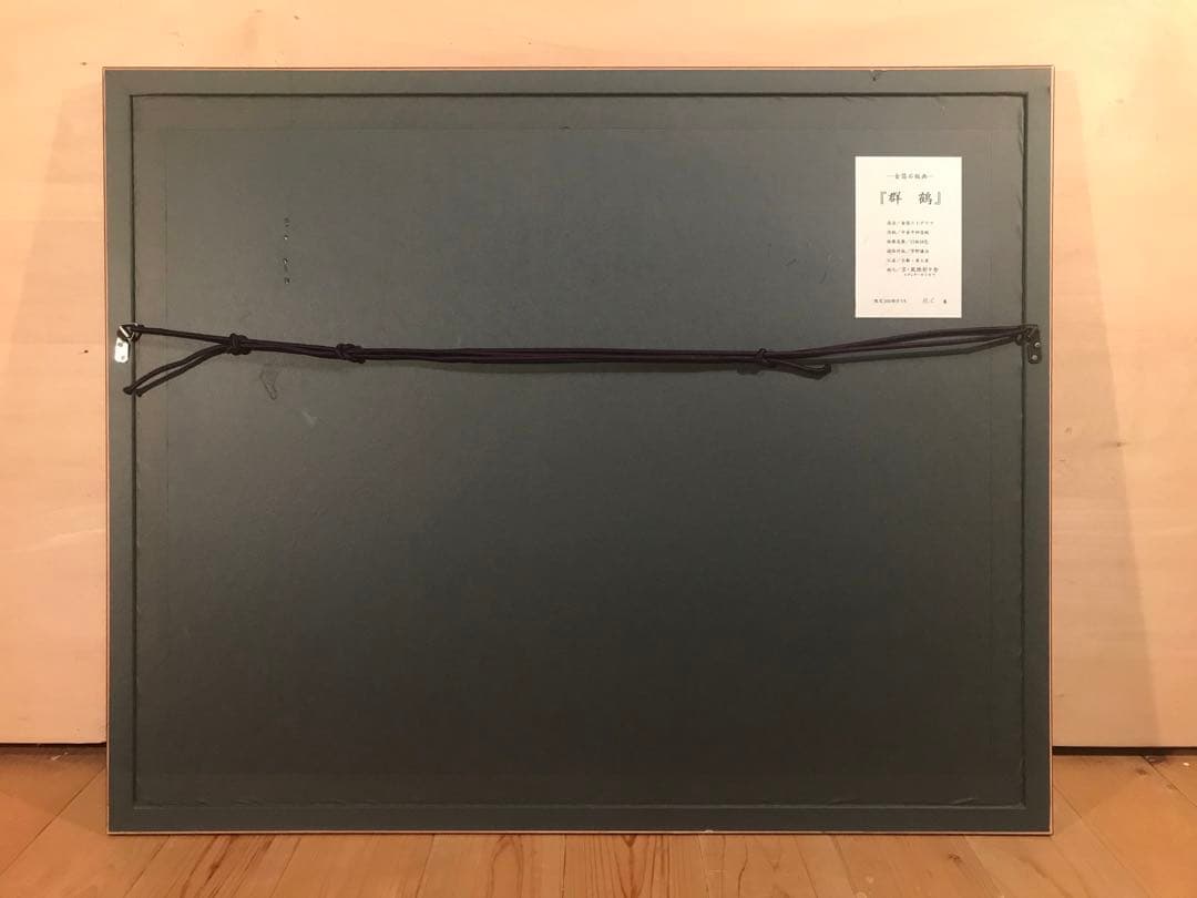 うまたにさま専用　尾形光琳　「群鶴」　金箔リトグラフ　作品証明シール有り