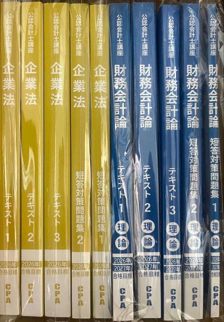 【公認会計士】CPA会計学院 短答用フルセット