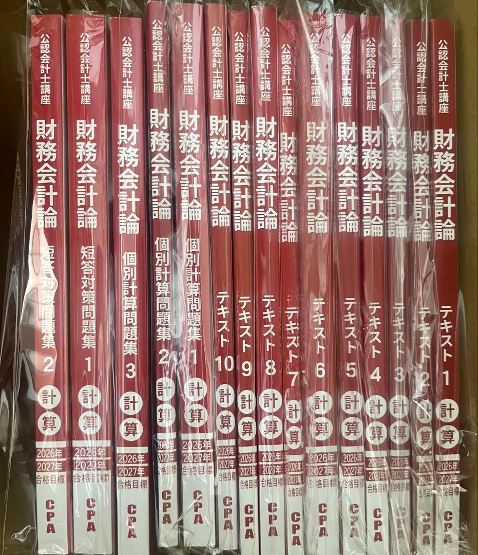 【公認会計士】CPA会計学院 短答用フルセット