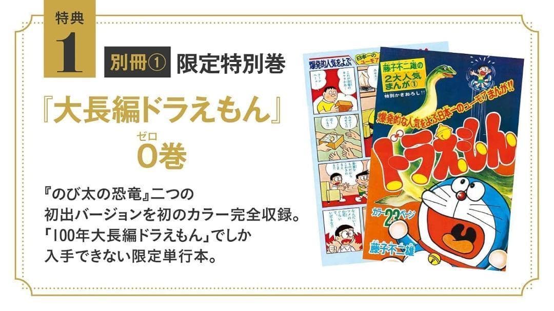 100年大長編ドラえもん (書籍コミックス単行本) シリーズ全17巻究極の愛蔵版