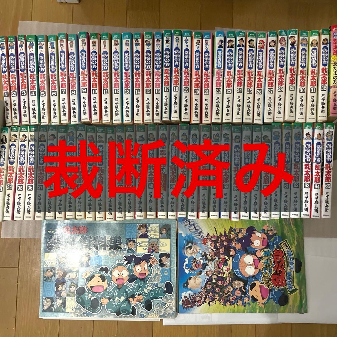 【裁断済み】落第忍者乱太郎　全巻&関連書籍