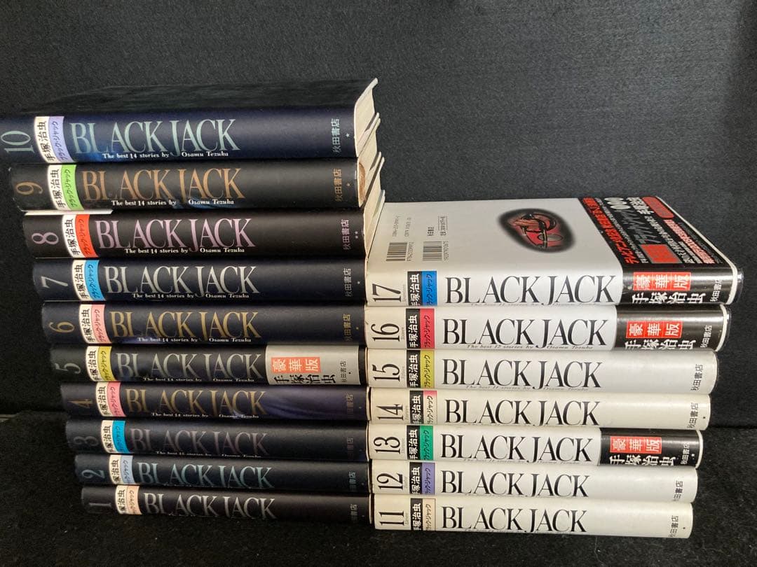 ブラック・ジャック 全巻