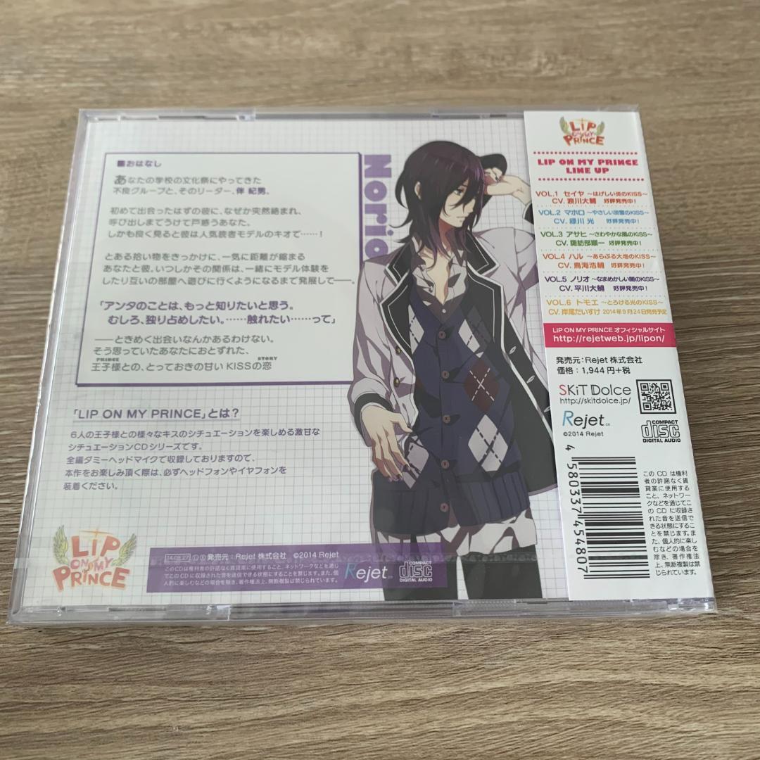 LIP ON MY PRINCE VOL.5 ノリオ なまめかしい闇のKISS