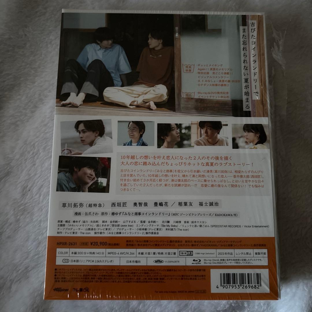 匿名配送⭐︎みなと商事ランドリー2 Blu-ray BOX〈4枚組〉