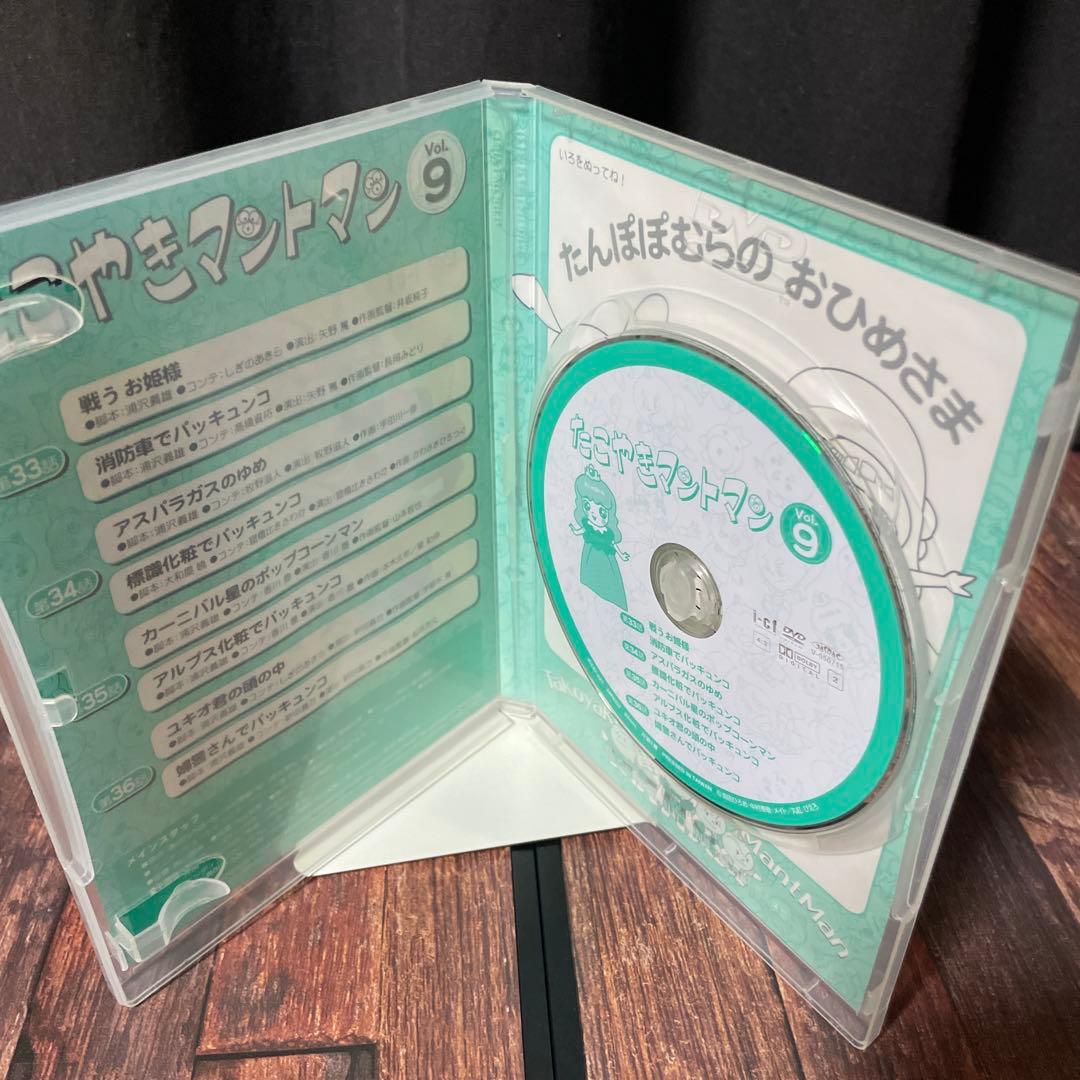 たこやきマントマン　9