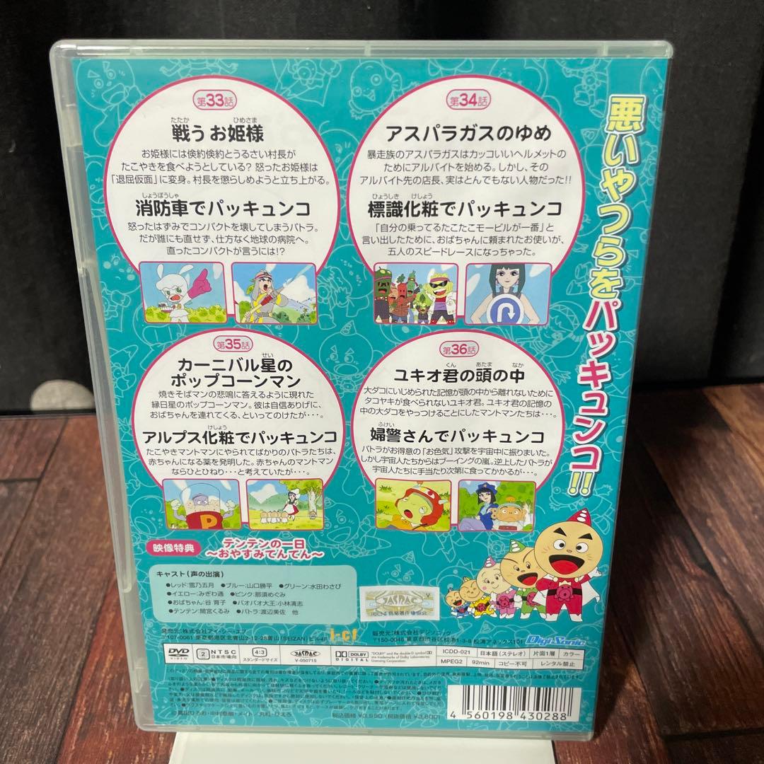 たこやきマントマン　9