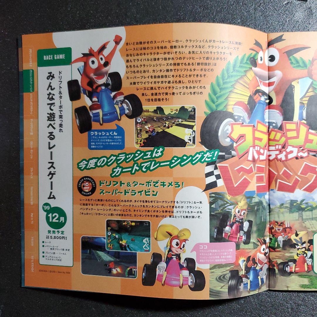 ソニーコンピュータエンタテインメント　ソフトウェア　１冊