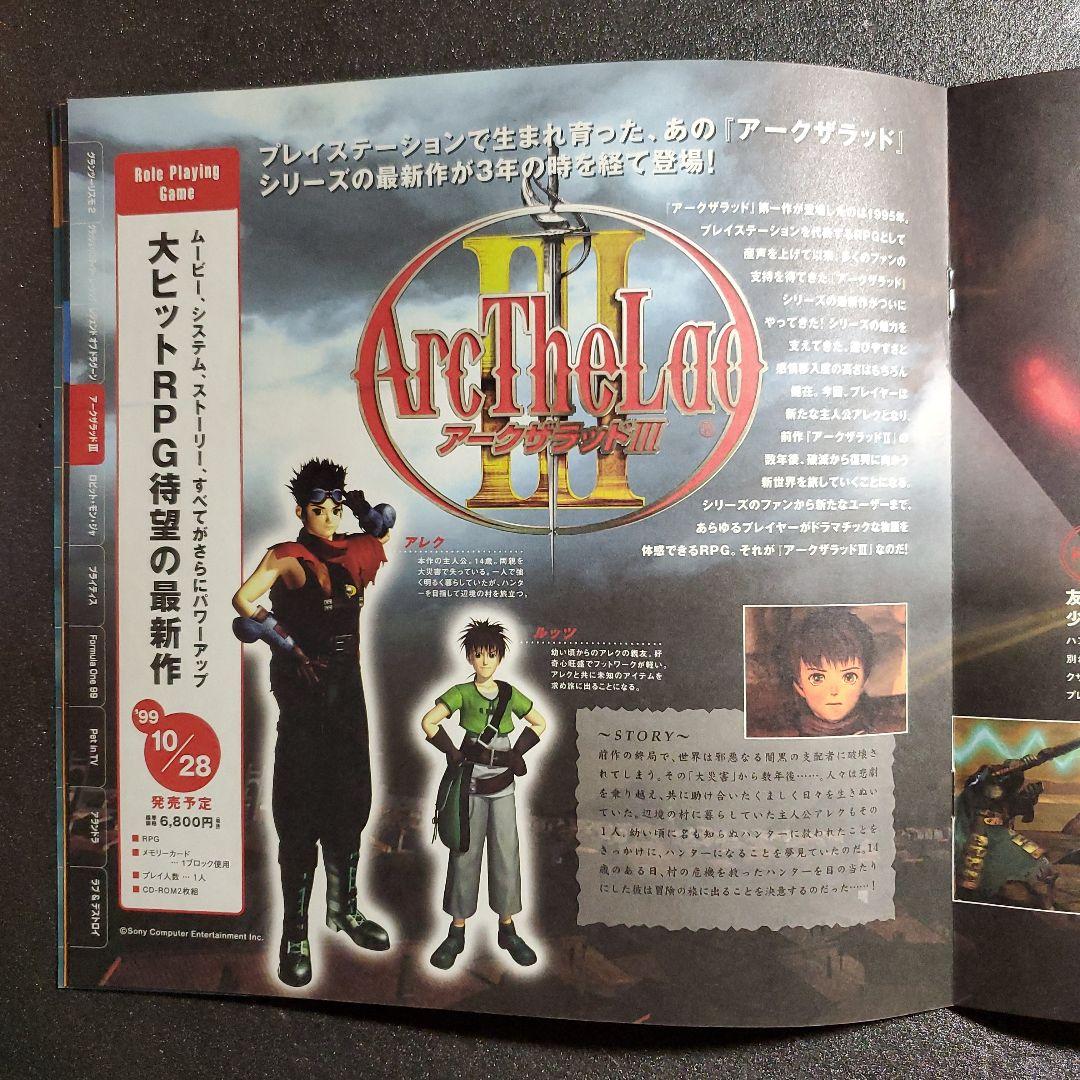 ソニーコンピュータエンタテインメント　ソフトウェア　１冊