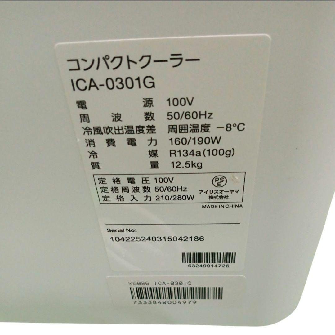 美品!! IRIS アイリスオーヤマ コンパクトクーラー ICA-0301G