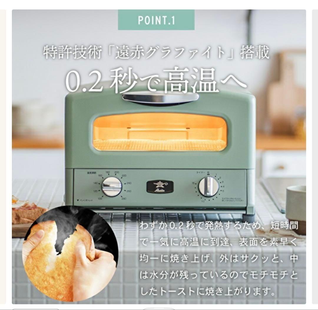 【新品・限定】アラジングラファイトトースター4枚AGT-G13BKリニュアル版