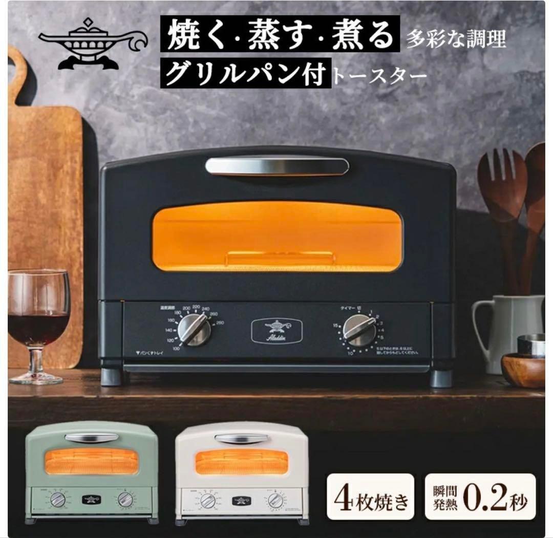 【新品・限定】アラジングラファイトトースター4枚AGT-G13BKリニュアル版