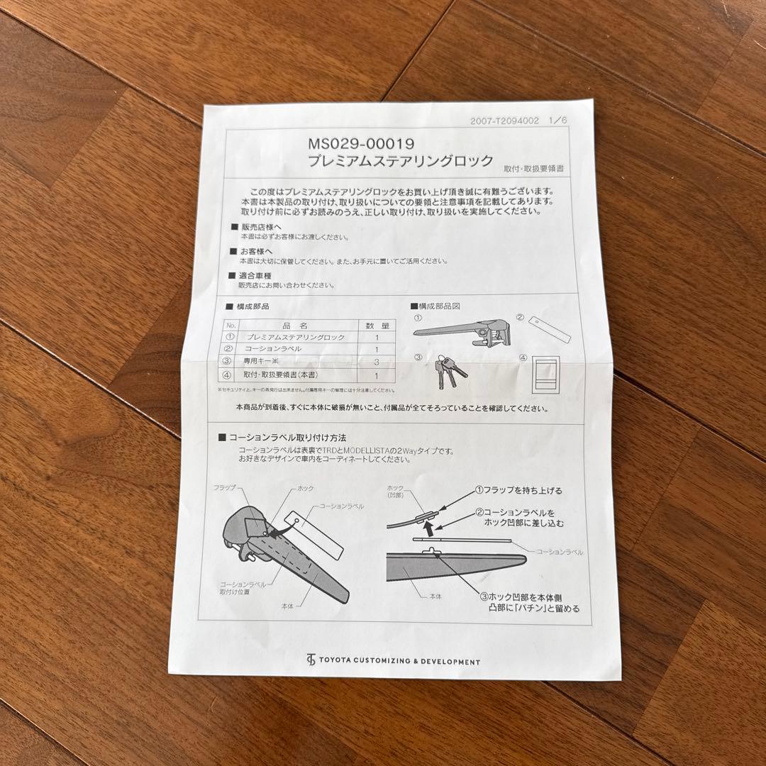 TRD プレミアムステアリングロック　ハンドルロック