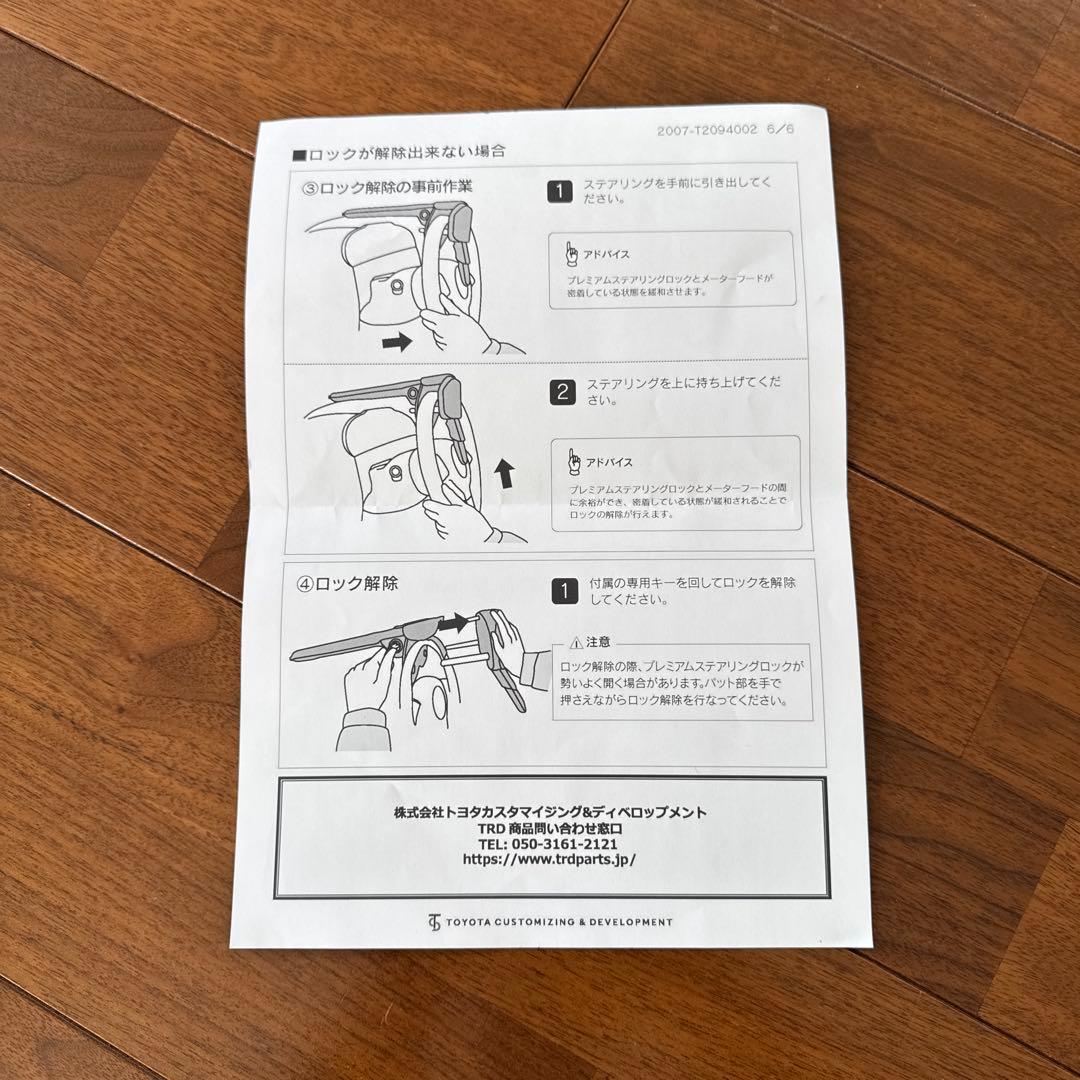 TRD プレミアムステアリングロック　ハンドルロック