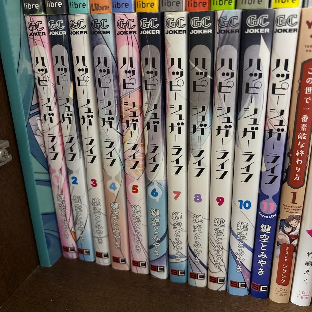 ハッピーシュガーライフ 全巻 11巻