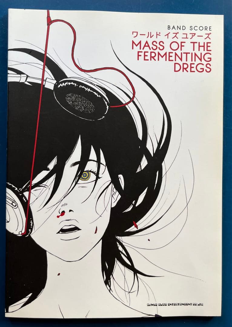 ワールド イズ ユアーズ バンド