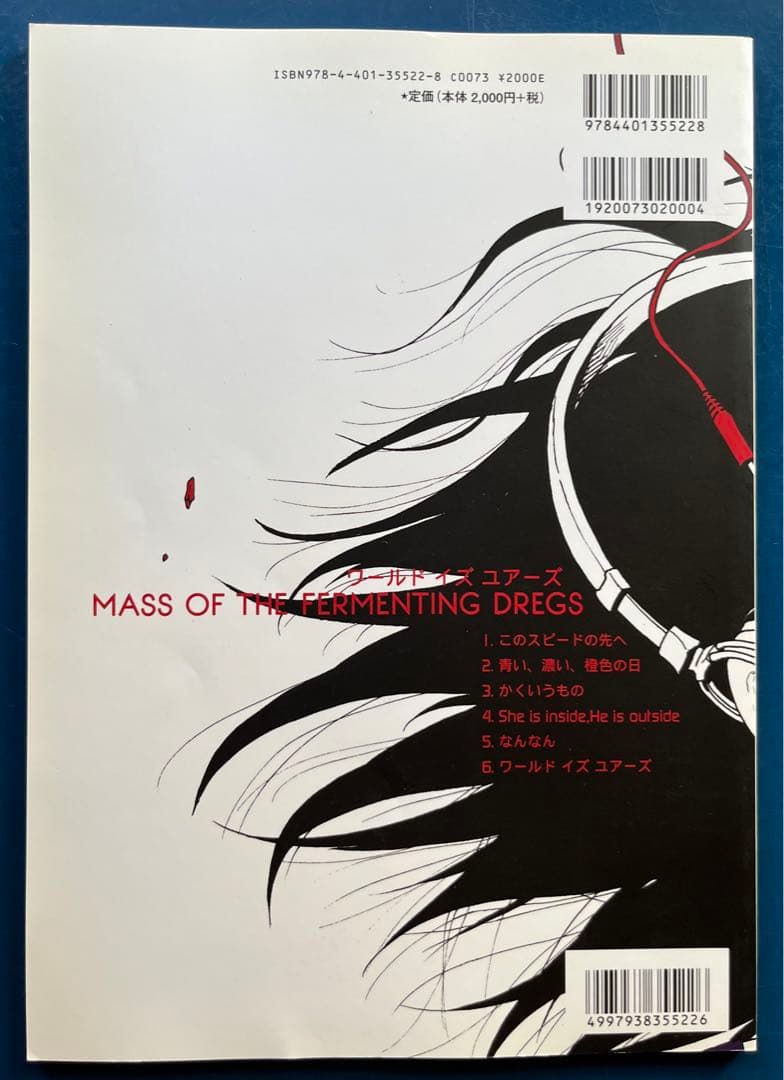 ワールド イズ ユアーズ バンド