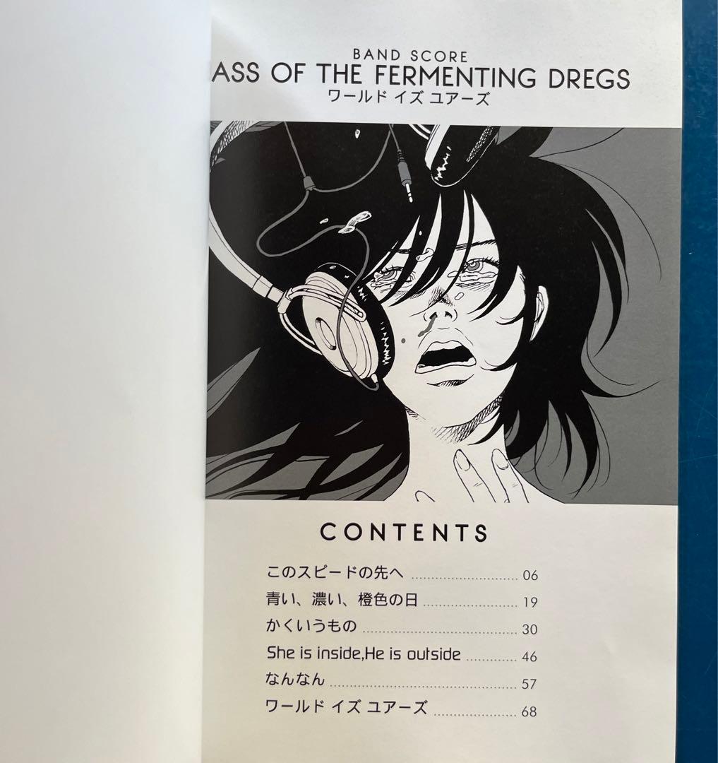 ワールド イズ ユアーズ バンド