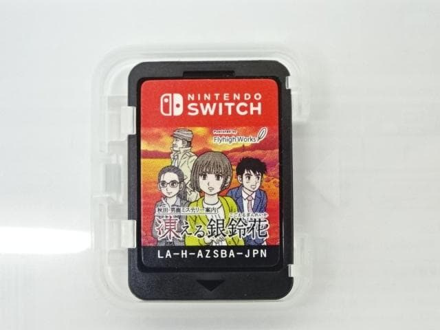 秋田・男鹿ミステリー案内 凍える銀鈴花 スイッチ 20-MA1130-10C