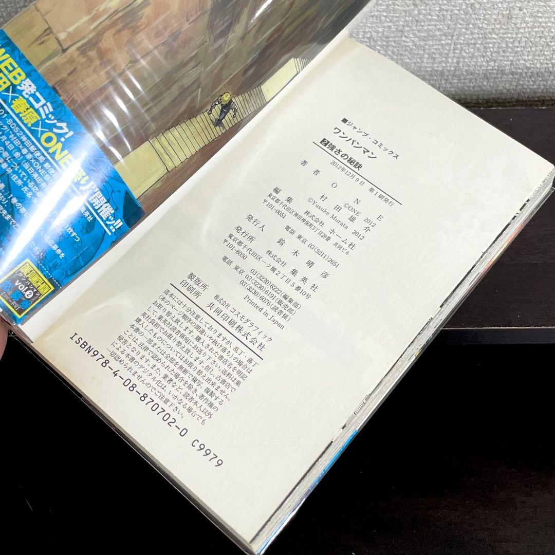 ワンパンマン 1〜35巻 全巻初版帯付き & ジャンパラ完備/全巻セット/最新巻