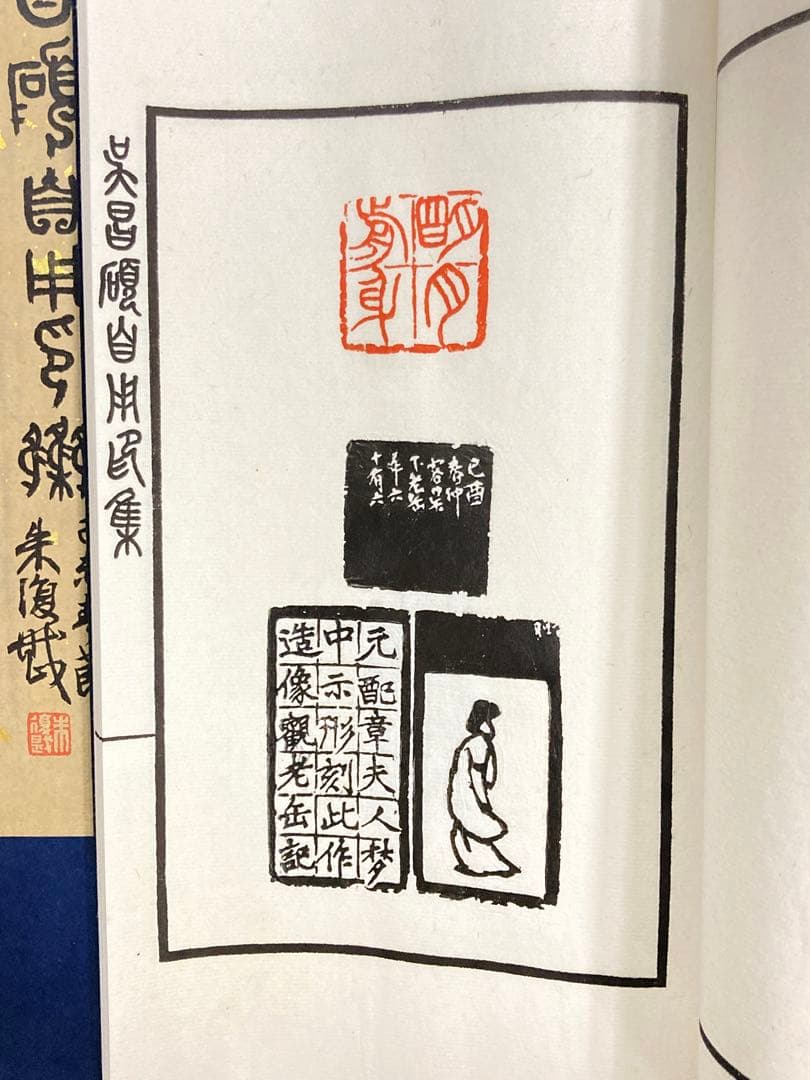 呉昌碩自用印集　全4冊揃　#印譜　#拓本　#原鈴本