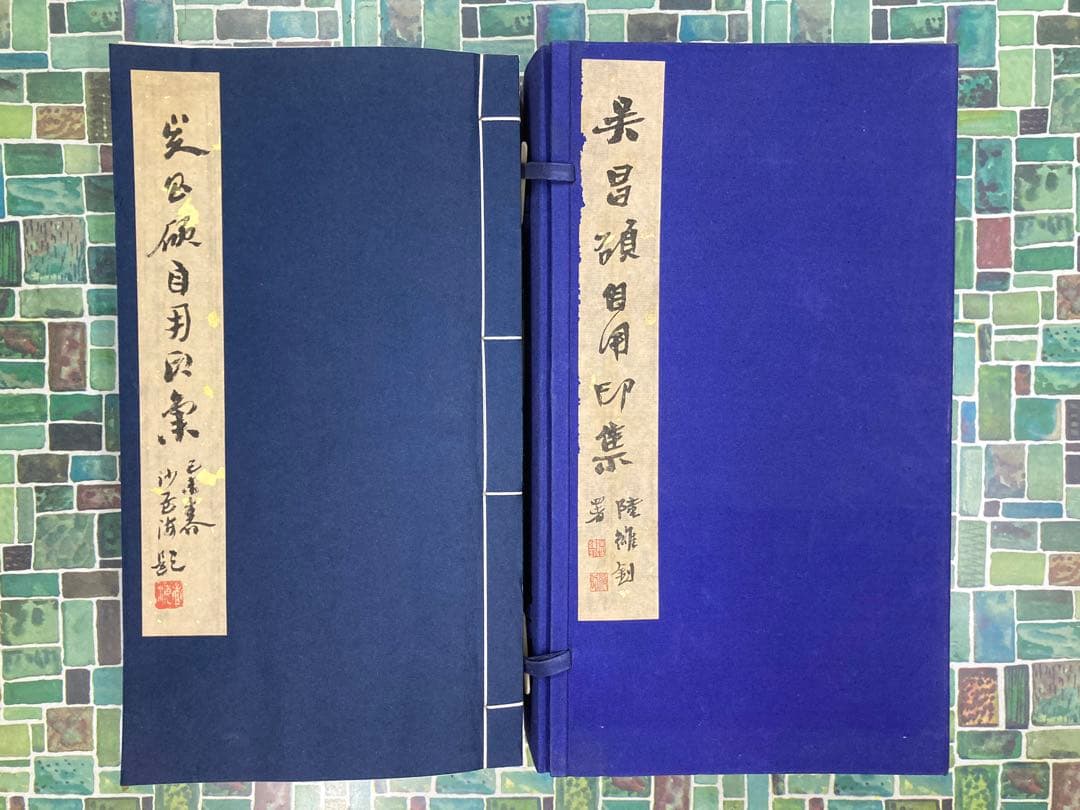 呉昌碩自用印集　全4冊揃　#印譜　#拓本　#原鈴本