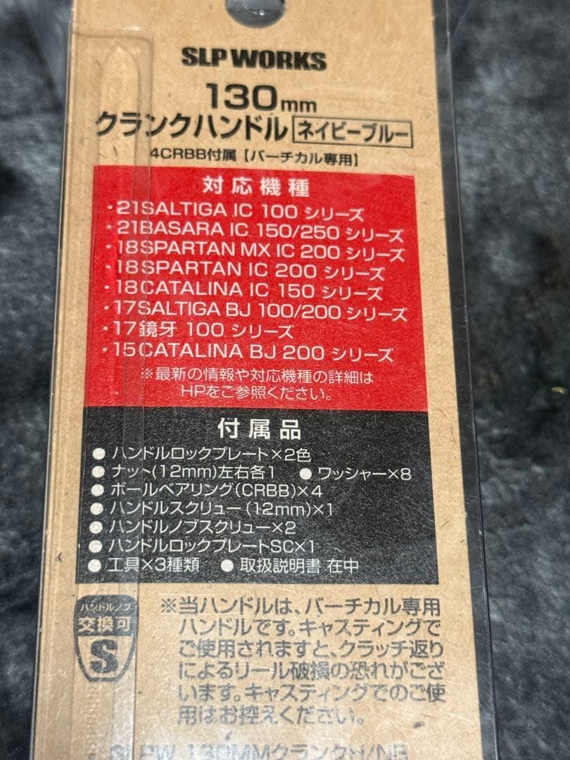 【値下げ】SLP WORKS 130mm クランクハンドル