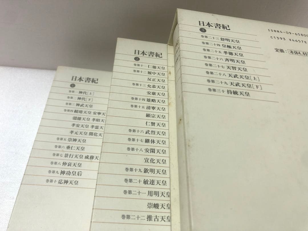 日本書記 新編日本古典文学全集 セット