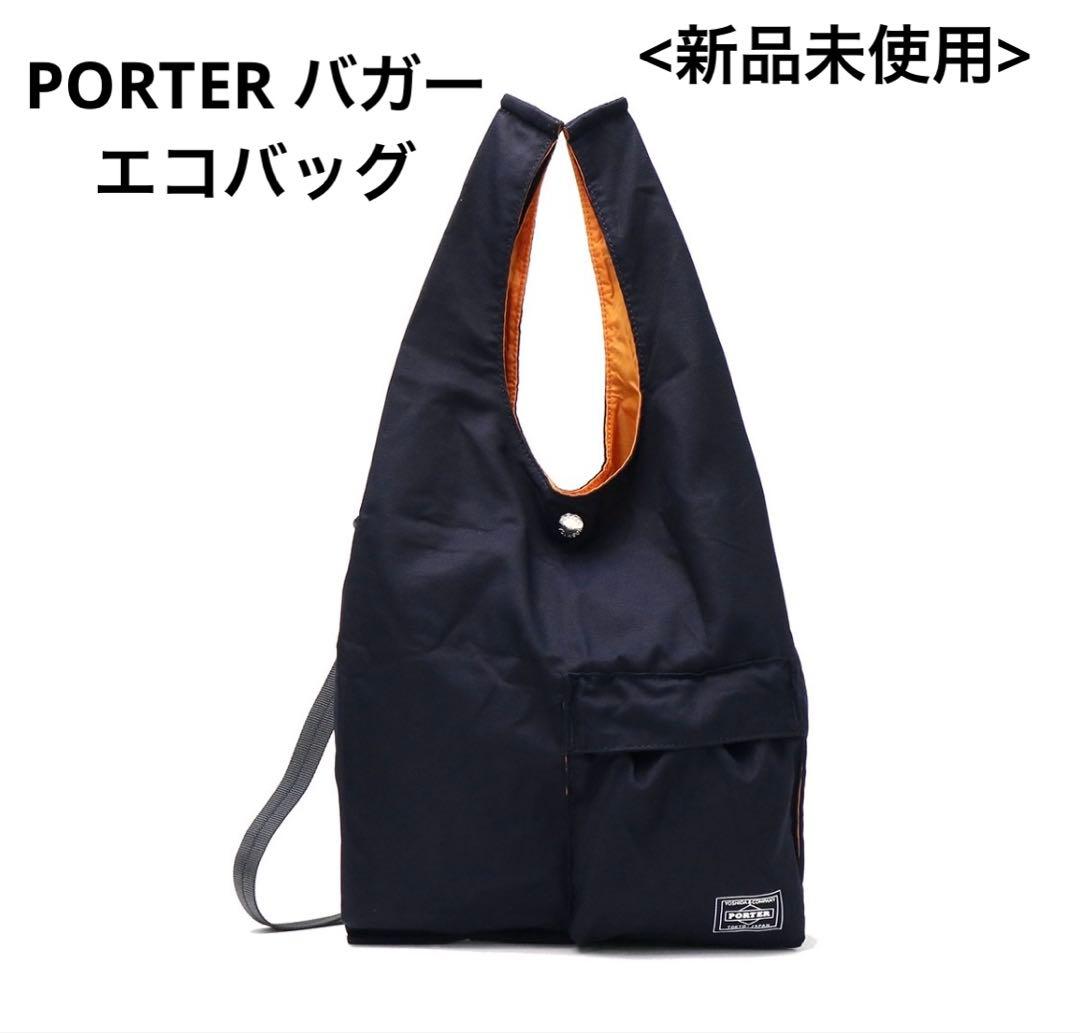 ⭐︎値下中⭐︎<新品未使用>PORTER BAGGERシリーズ　吉田カバン