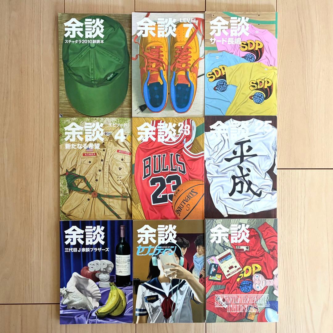 スチャダラパー 余談 9冊セット