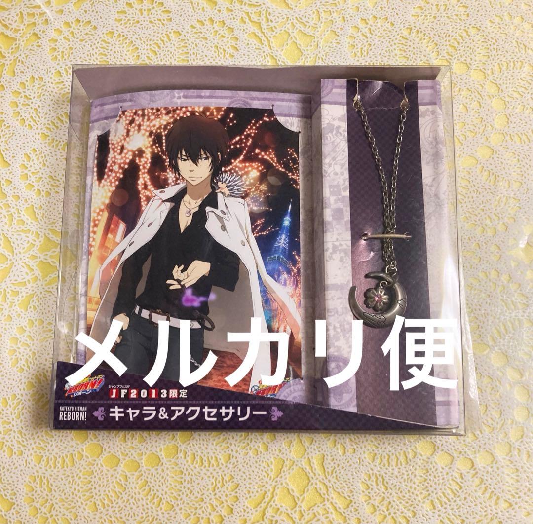 REBORN JF2013 限定 キャラ&アクセサリー 雲雀恭弥