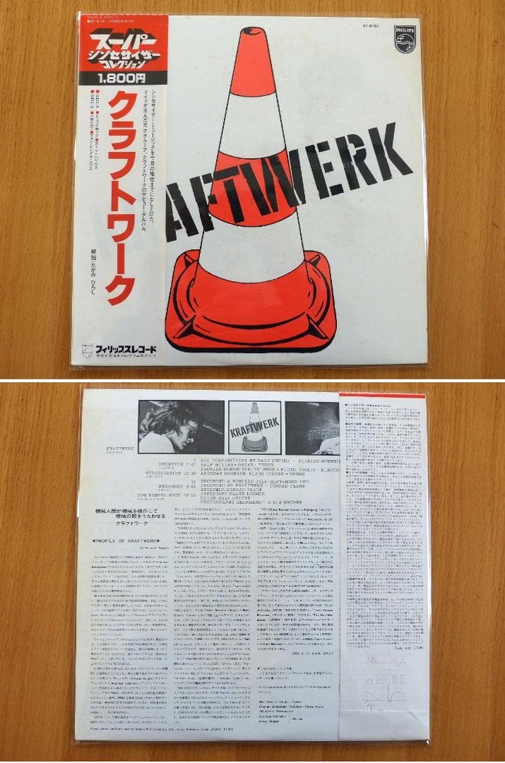 送料込 美品★『クラフトワーク』PHILIPS BT-8101 LP レコード