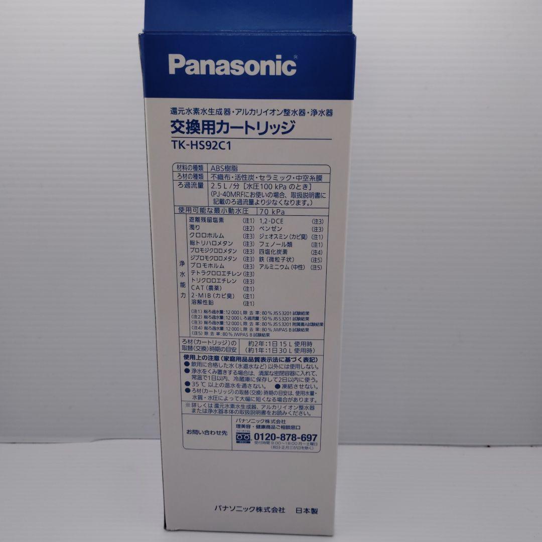 【新品未使用 純正品】Panasonic 交換用カートリッジ TK-HS92C1
