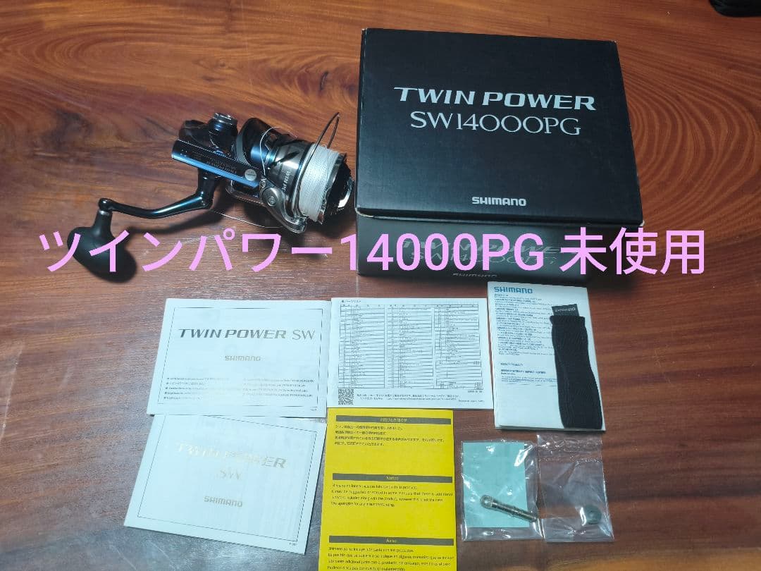 ツインパワー SW14000PG 未使用