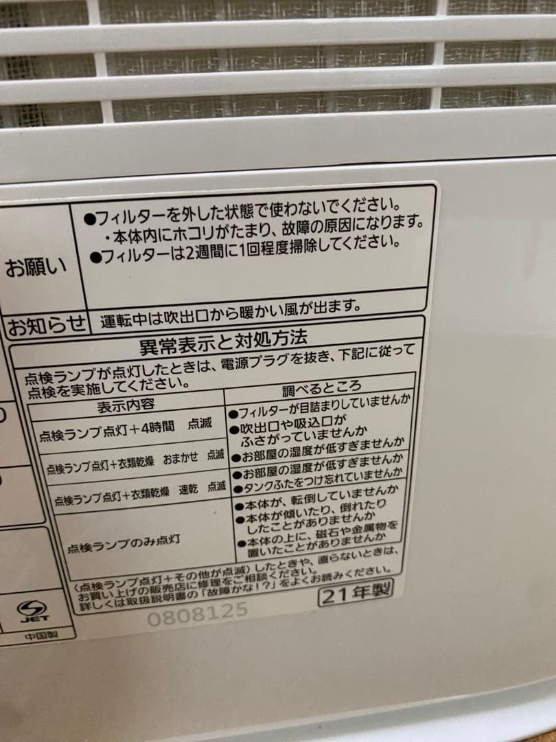 パナソニック 衣類乾燥除湿機 F-YZU60 2021年製