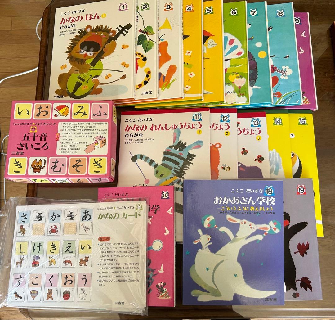 三省堂 こくごだいすき 初版本 19教材フルセット