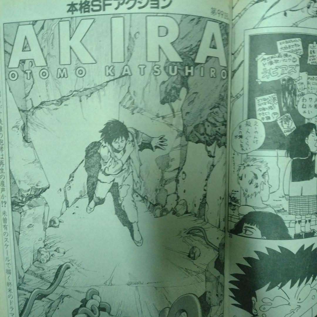 ヤングマガジン　1989年6月5日　第15号　大友克洋AKIRA　第99回