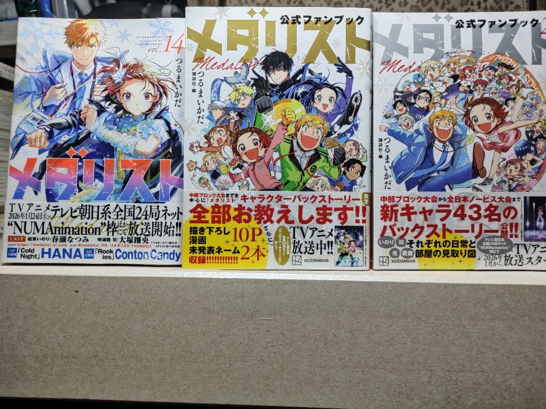 メダリスト 全巻セット 1〜14巻　公式ファンブック1〜２