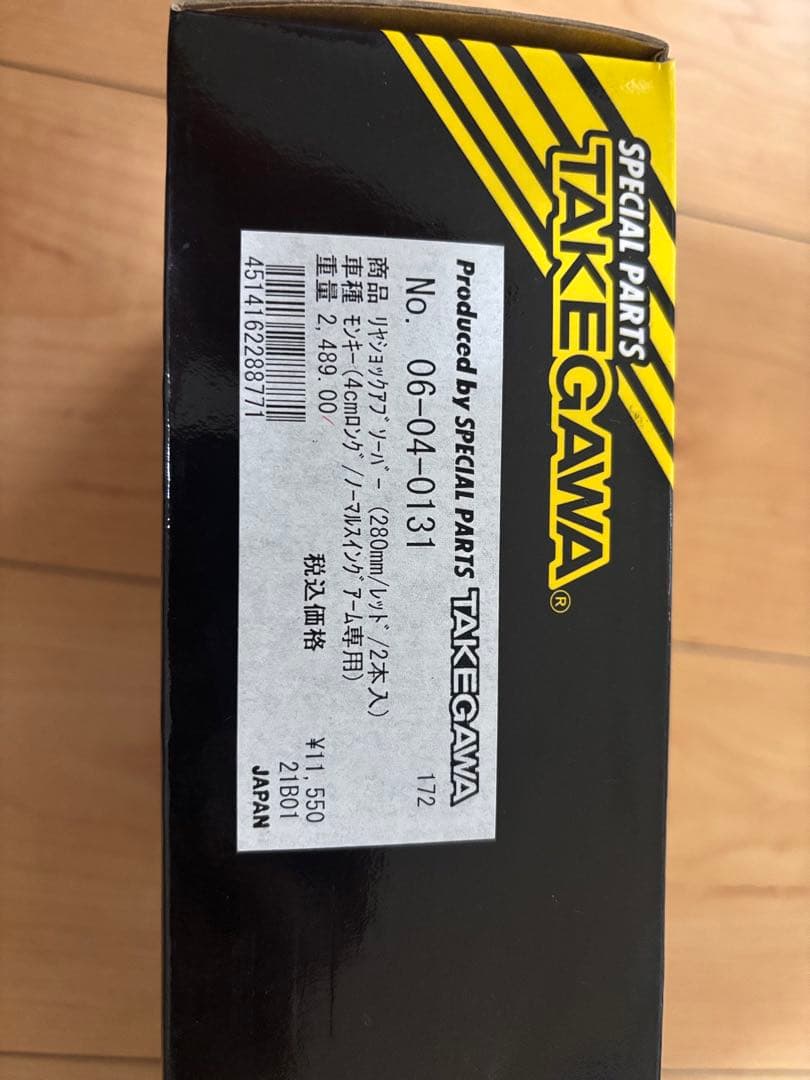 TAKEGAWA リアサスペンション　赤　280mm モンキー　4MINI