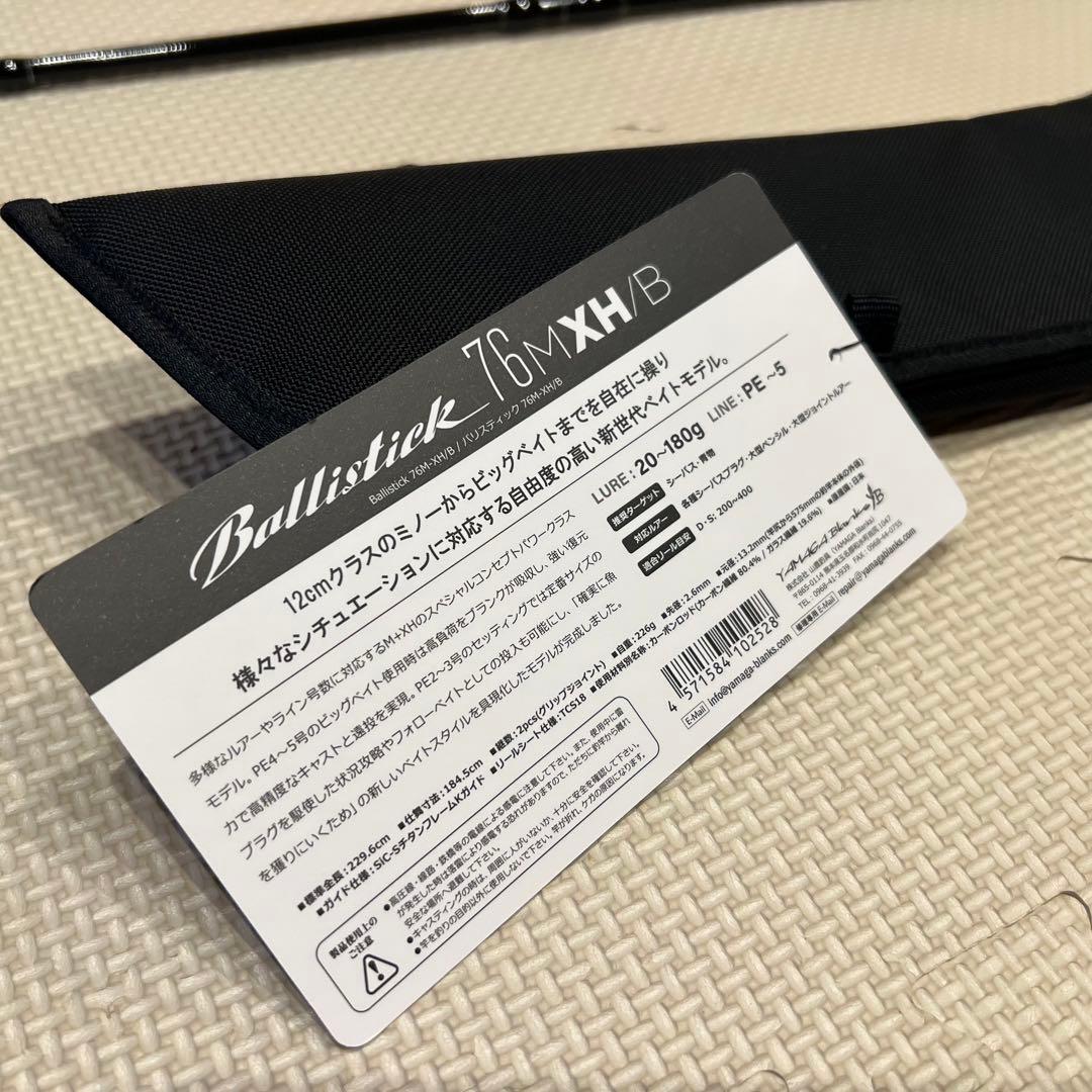 ロッド 25Ballistick 76MX/B