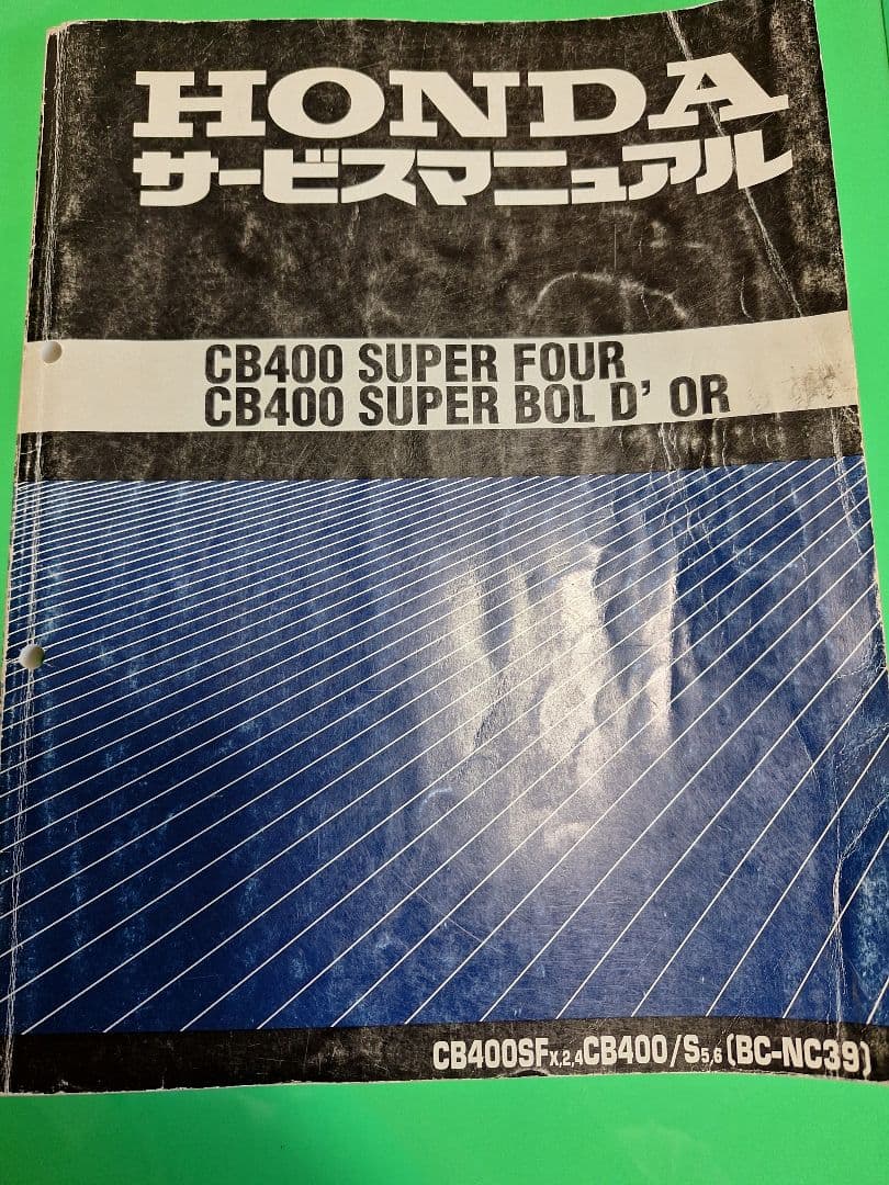 ホンダ CB400 SF　SB サービスマニュアル NC39 セット